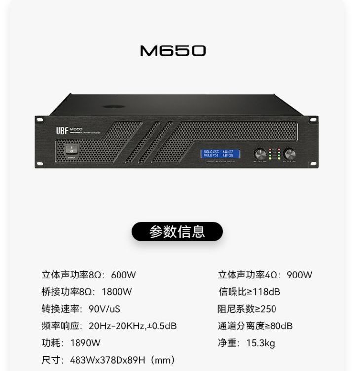 UBF优必盛M650系列专业功放纯后级双通道娱乐功放机