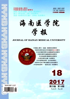 海南医学院学报