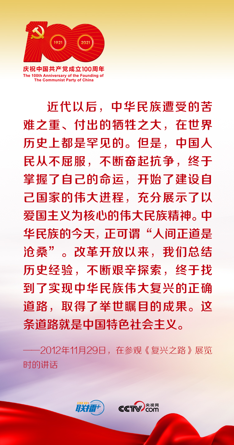 跟着习近平学党史——中国特色社会主义为什么好