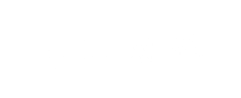 某某网络公司易优模板，仅供演示